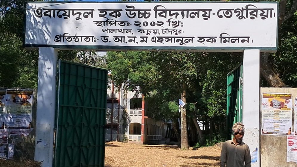 কচুয়ায় অনুমোদন ছাড়াই বিদ্যালয়ের নাম পরিবর্তন