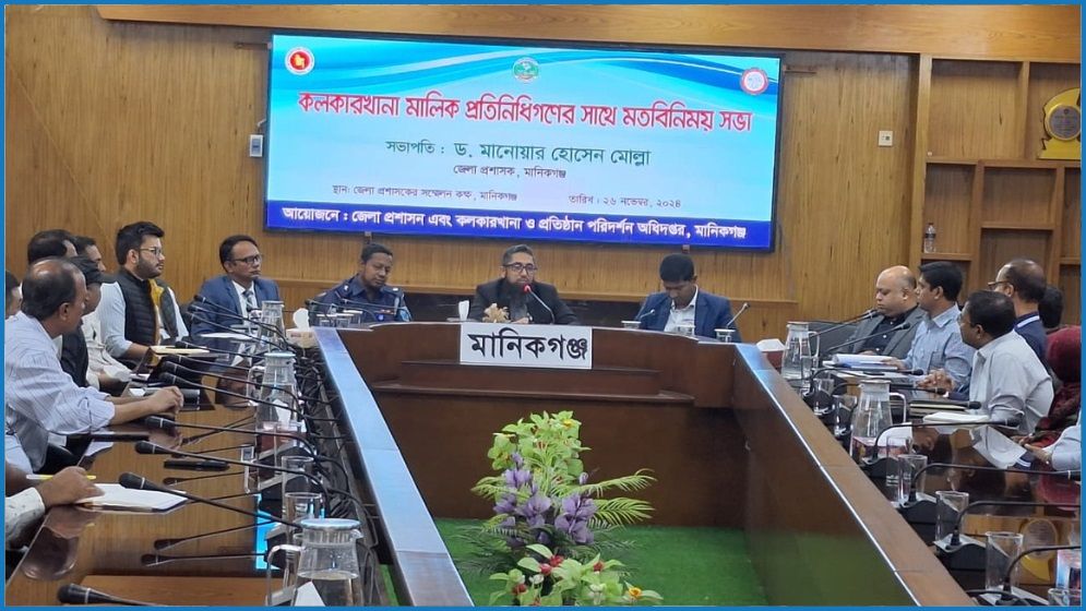 মানিকগঞ্জে কলকারখানার প্রতিনিধিদের সাথে জেলা প্রশাসকের মতবিনিময়