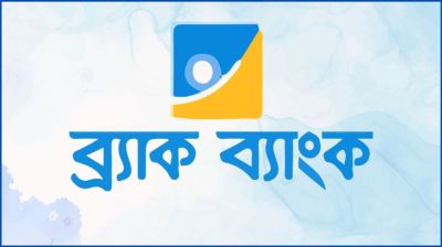 চাকরির সুযোগ দিচ্ছে ব্র্যাক ব্যাংক