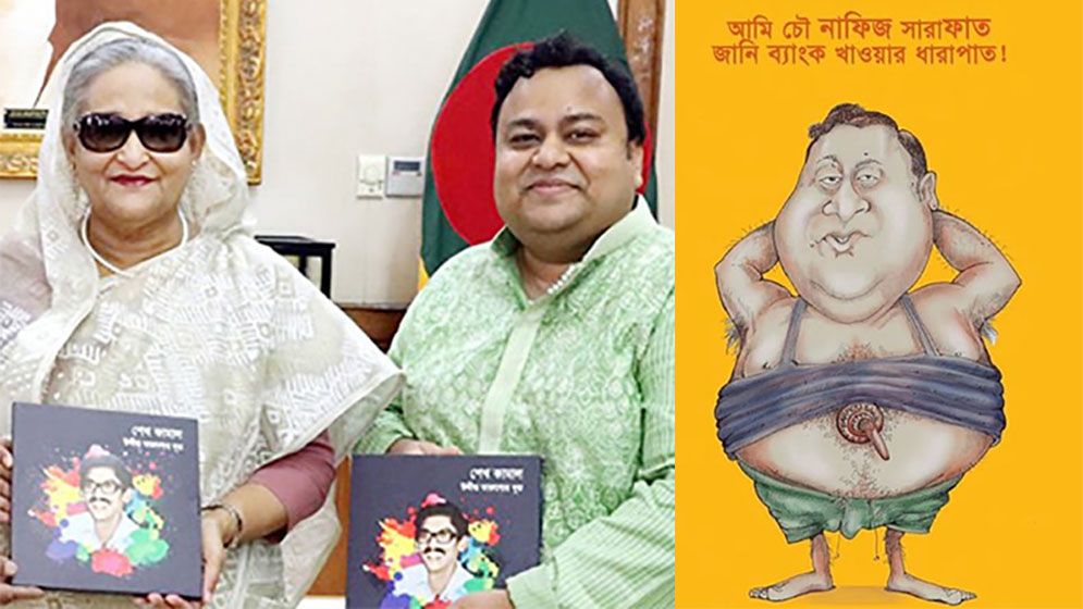 নাফিজ সারাফাত পরিবারের বাড়ি-জমি-ফ্ল্যাট ক্রোকের নির্দেশ