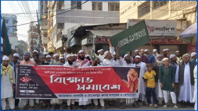সিরাজগঞ্জে ওলামা মাশায়েখের বিক্ষোভ সমাবেশ