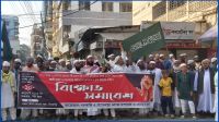 সিরাজগঞ্জে ওলামা মাশায়েখের বিক্ষোভ সমাবেশ