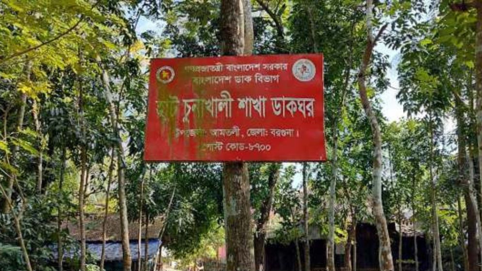আমতলীর ২৯টি পোস্ট-ই-সেন্টারের কার্যক্রম বন্ধ