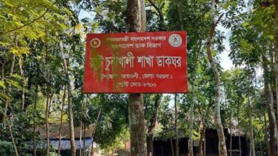 আমতলীর ২৯টি পোস্ট-ই-সেন্টারের কার্যক্রম বন্ধ