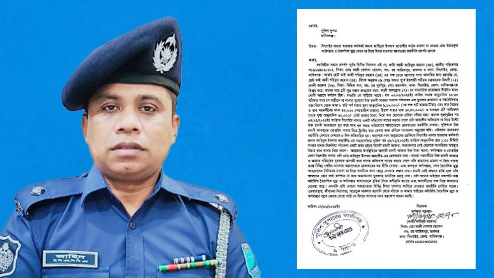 তৃতীয় পক্ষের ইন্ধনে ওসিকে ফাঁসাতে এসপির দপ্তরে অভিযোগ!