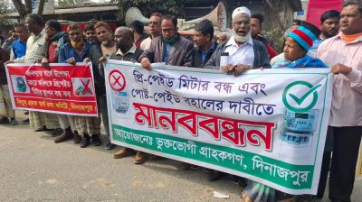 নেসকো’র প্রি-পেইড মিটার বন্ধের দাবিতে মানববন্ধন