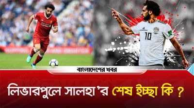 ক্লাব ছাড়ার আগে আরেকবার ইংলিশ প্রিমিয়ার লিগের ট্রফি জিততে চান