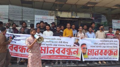 কেরানীগঞ্জে সাংবাদিকদের হুমকির প্রতিবাদে মানববন্ধন