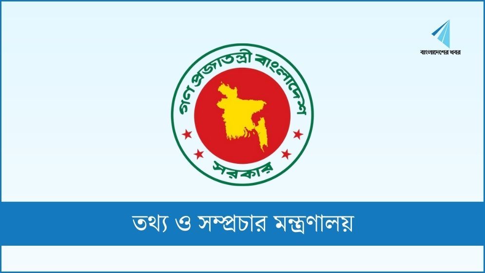 প্রেস অ্যাক্রিডিটেশন নীতিমালা-২০২৫ প্রণয়ন করে প্রজ্ঞাপন