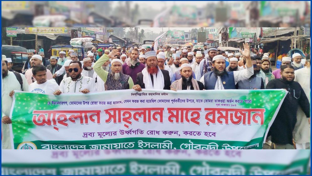 পবিত্র রমজানকে স্বাগত জানিয়ে গৌরনদীতে র্যালি