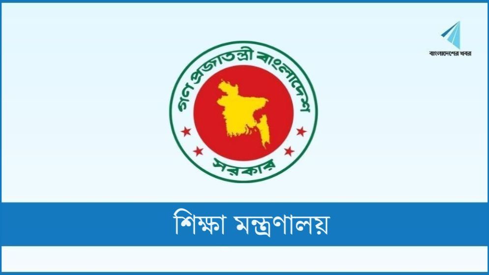 স্কুল ভর্তিতে ৫ শতাংশ কোটার আদেশ বাতিল