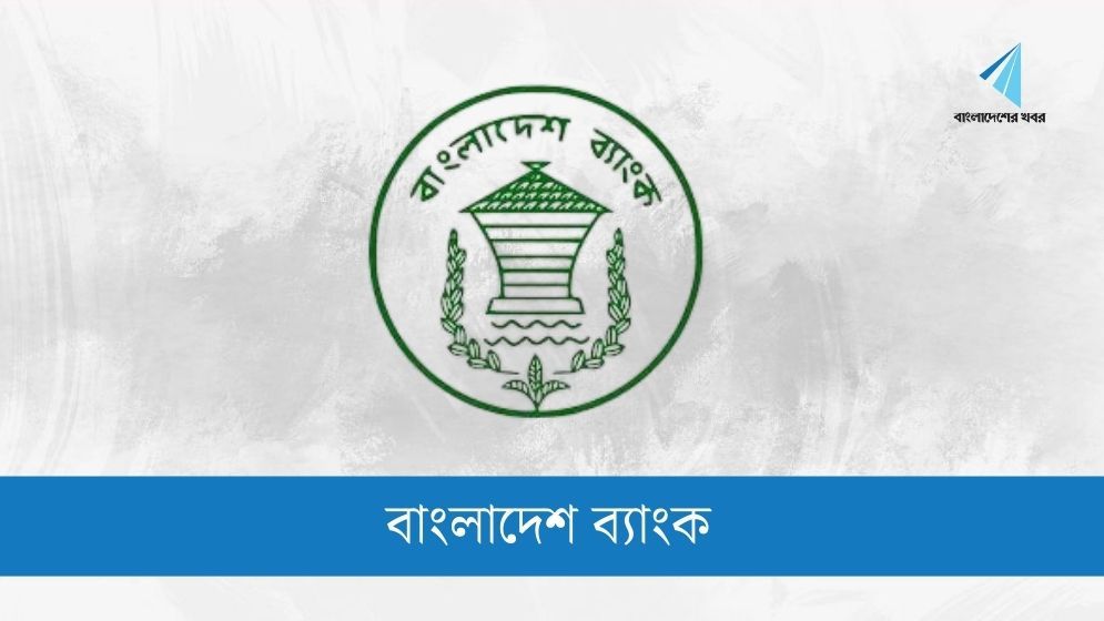 সিআইবিতে ভুল তথ্য দিলে ব্যাংকের জরিমানা ৫ লাখ