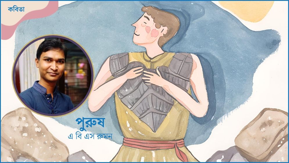 পুরুষ