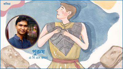 পুরুষ