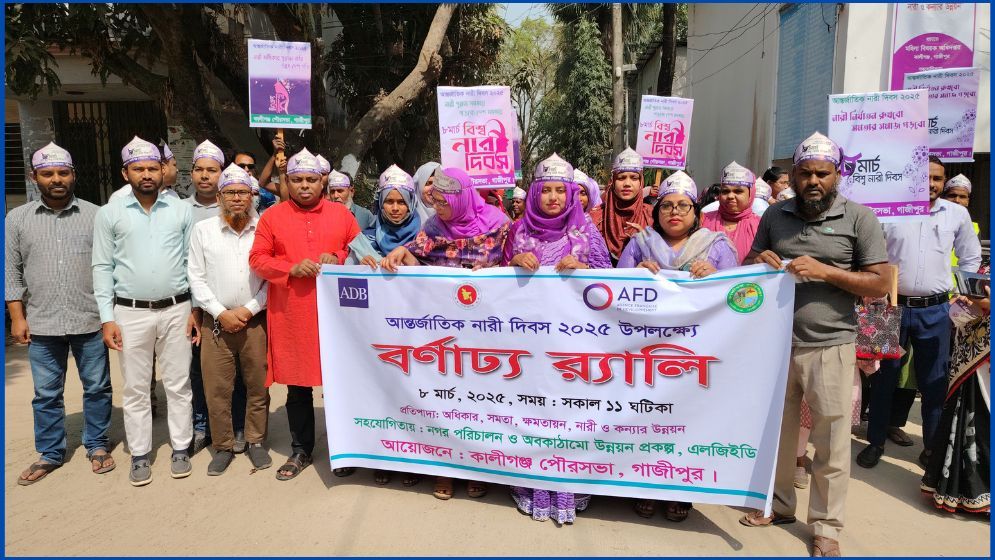 কালীগঞ্জে আন্তর্জাতিক নারী দিবস উদযাপন