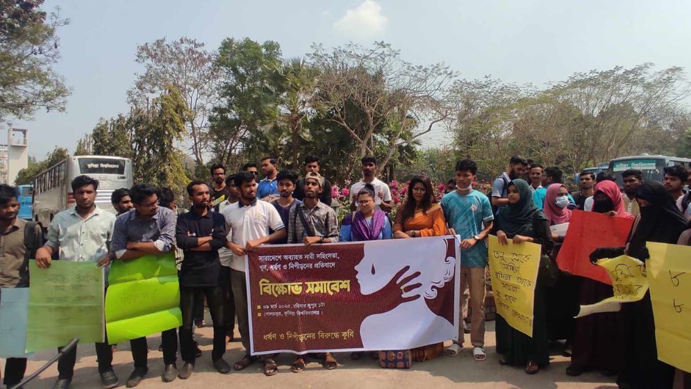 কুবিতে ধর্ষণের বিরুদ্ধে মানববন্ধন