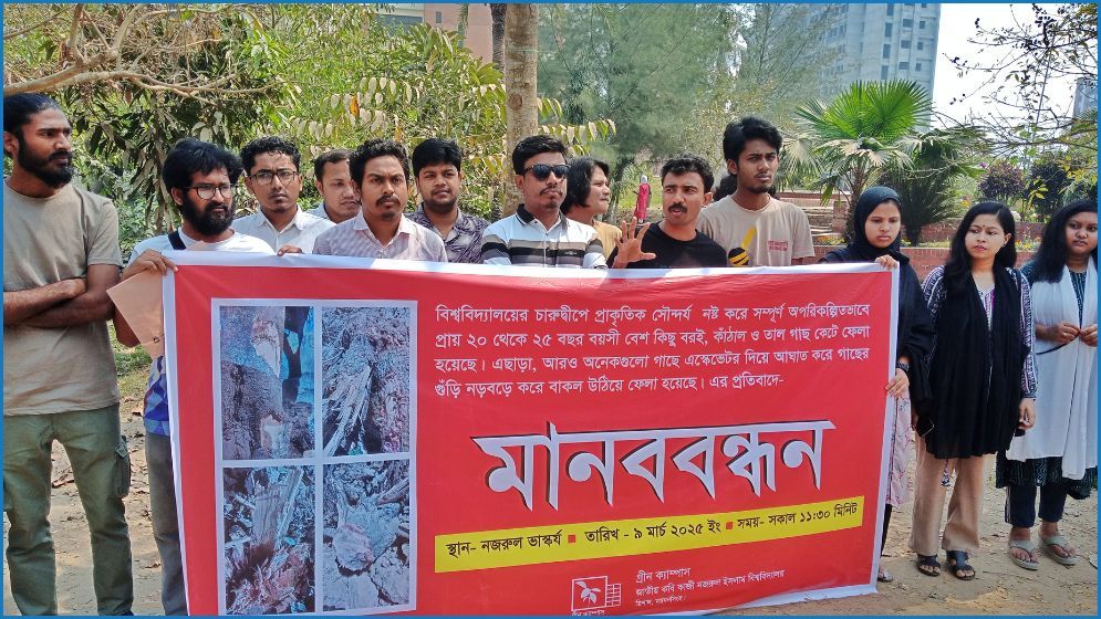 নজরুল বিশ্ববিদ্যালয়ে বৃক্ষ নিধন, গ্রীন ক্যাম্পাসের প্রতিবাদ
