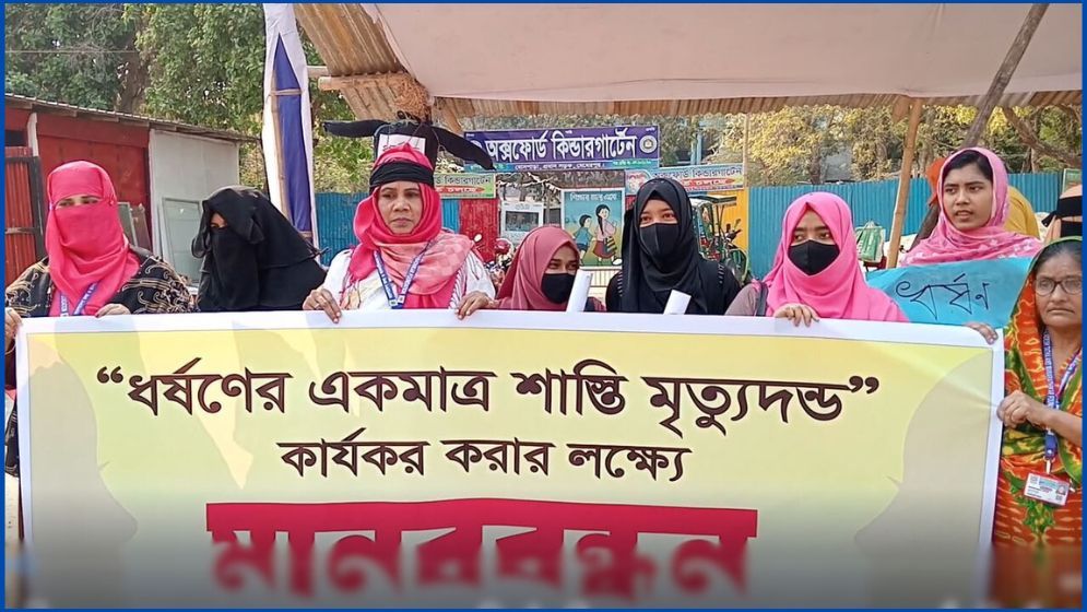 মেহেরপুরে ধর্ষণের শাস্তি মৃত্যুদণ্ডের দাবিতে মানববন্ধন