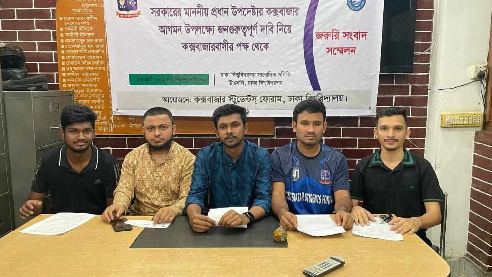 কক্সবাজার স্টুডেন্টস ফোরামের ১১ দফা দাবি