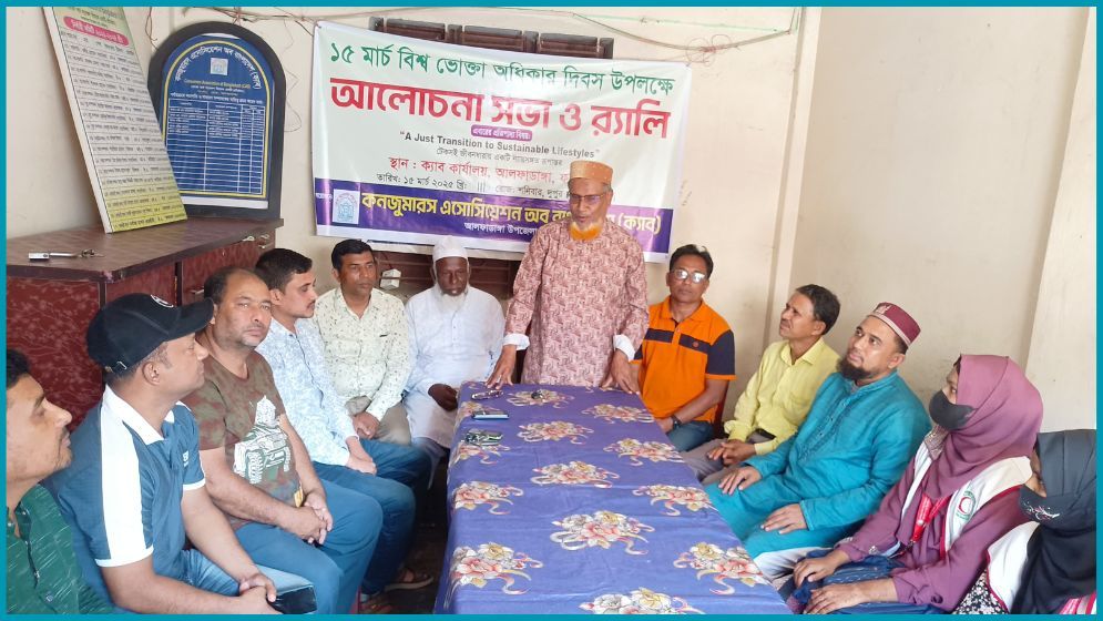 আলফাডাঙ্গায় বিশ্ব ভোক্তা অধিকার দিবস পালিত