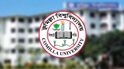 একাধিক পদে নিয়োগ দেবে কুমিল্লা বিশ্ববিদ্যালয়