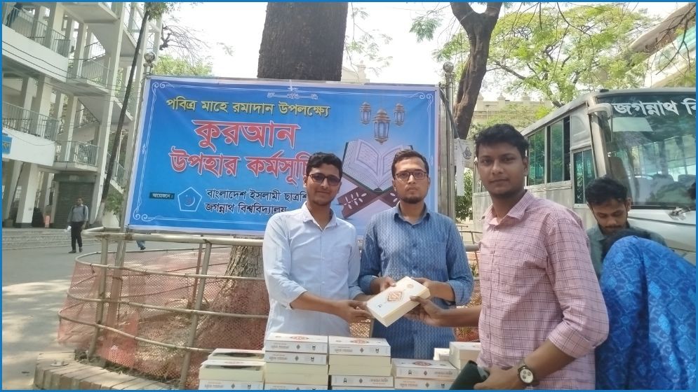 জবির ২৫০০ শিক্ষার্থীকে পবিত্র কোরআন উপহার দিল ছাত্রশিবির