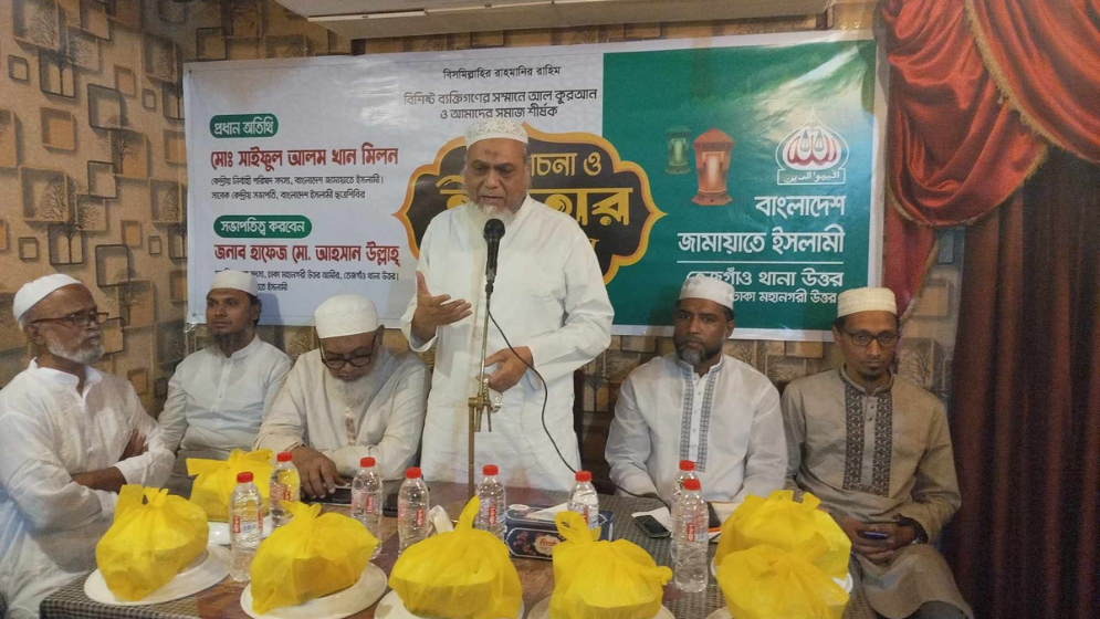 তেজগাঁও উত্তর জামায়াতের আয়োজনে ইফতার মাহফিল ও আলোচনা সভা