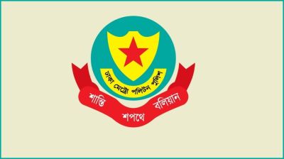 নিরাপদে ঈদ পালনে ডিএমপির নির্দেশনা