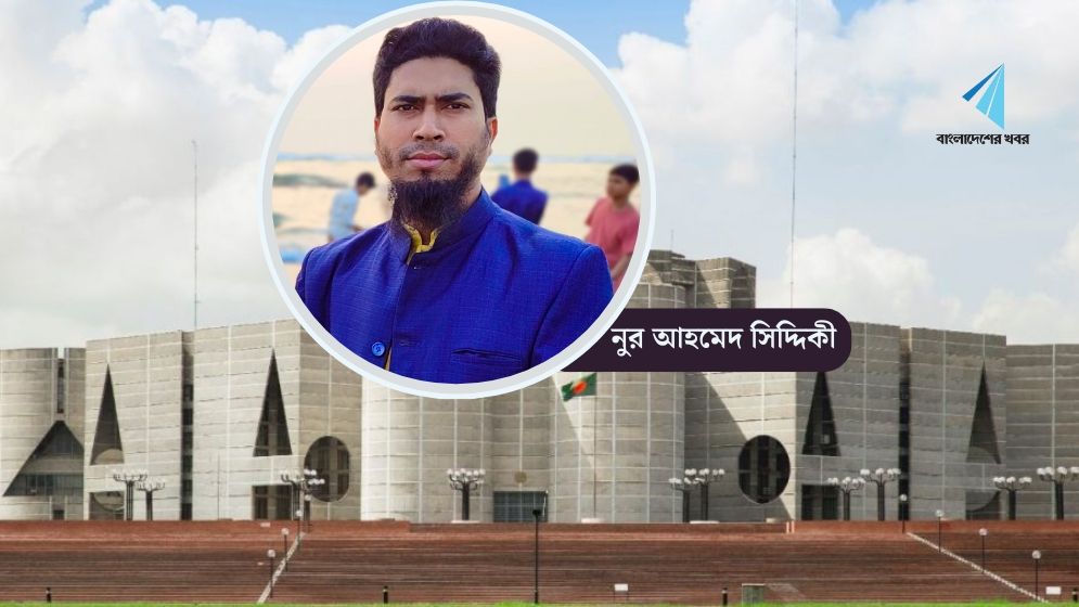 কার্যকরী সংসদের জন্য প্রয়োজন পিআর সিস্টেম