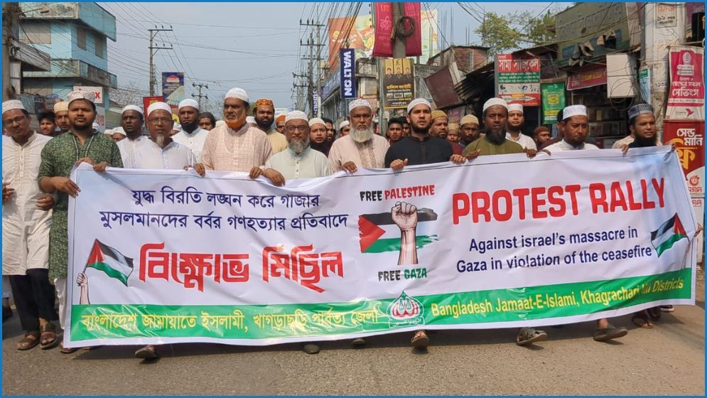ইসরায়েলি গণহত্যার প্রতিবাদে খাগড়াছড়িতে জামায়াতের বিক্ষোভ