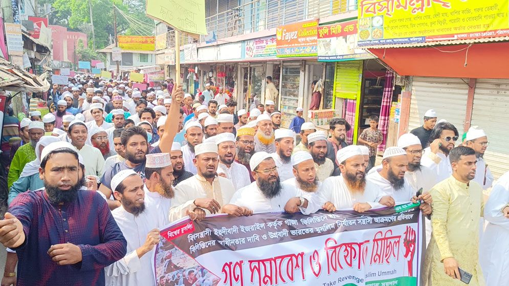 গাজায় হামলার প্রতিবাদে আলফাডাঙ্গায় বিক্ষোভ মিছিল