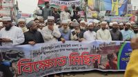 ফিলিস্তিনে ইসরায়েলি হামলার প্রতিবাদে সুনামগঞ্জে বিক্ষোভ