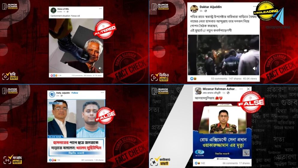 আ.লীগের পুনর্বাসন নিয়ে হাসনাত আবদুল্লাহর পোস্টকে কেন্দ্র করে অপতথ্য