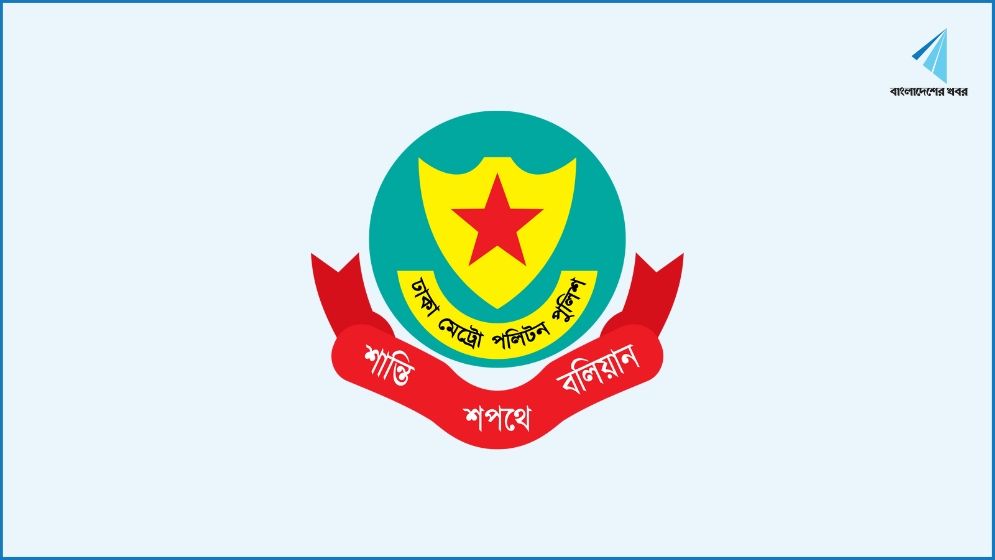 ঈদযাত্রা নির্বিঘ্ন করতে যেসব পদক্ষেপ নিল ডিএমপি