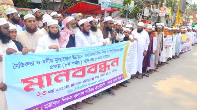 বগুড়ায় ৫ দফা দাবিতে শিক্ষকদের মানববন্ধন