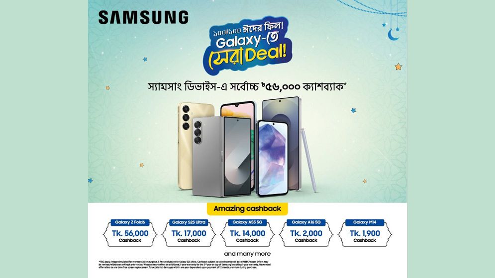 ঈদ উপলক্ষে স্যামসাং স্মার্টফোনে আকর্ষণীয় মূল্যছাড়