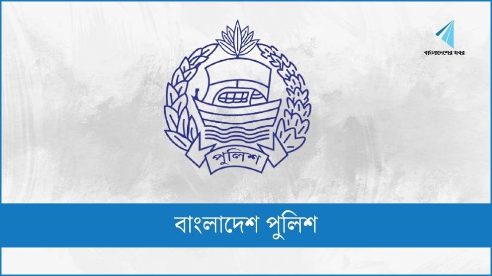 পুলিশে ৪৩ কর্মকর্তার রদবদল