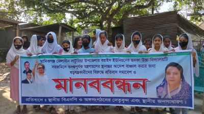 সাটুরিয়ায় বিদ্যালয় স্থানান্তরের ষড়যন্ত্রের বিরুদ্ধে মানববন্ধন