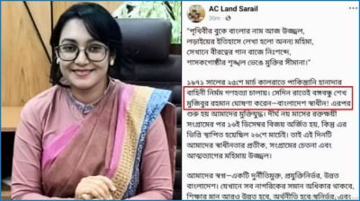 শেখ মুজিবকে ‘স্বাধীনতার ঘোষক’ দাবি করে পোস্ট, সেই এসিল্যান্ড প্রত্যাহার