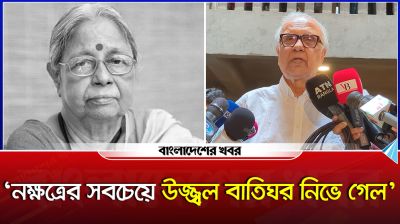 নক্ষত্রের সবচেয়ে উজ্জ্বল বাতিঘর নিভে গেল : রামেন্দু মজুমদার