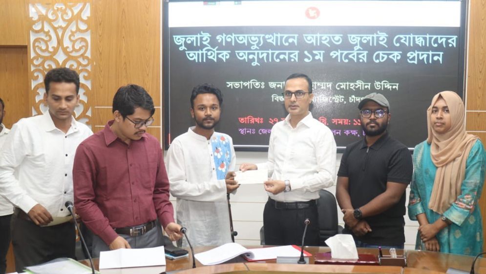 চাঁদপুরে জুলাই গণঅভ্যুত্থানে আহতদের সরকারি অনুদান প্রদান