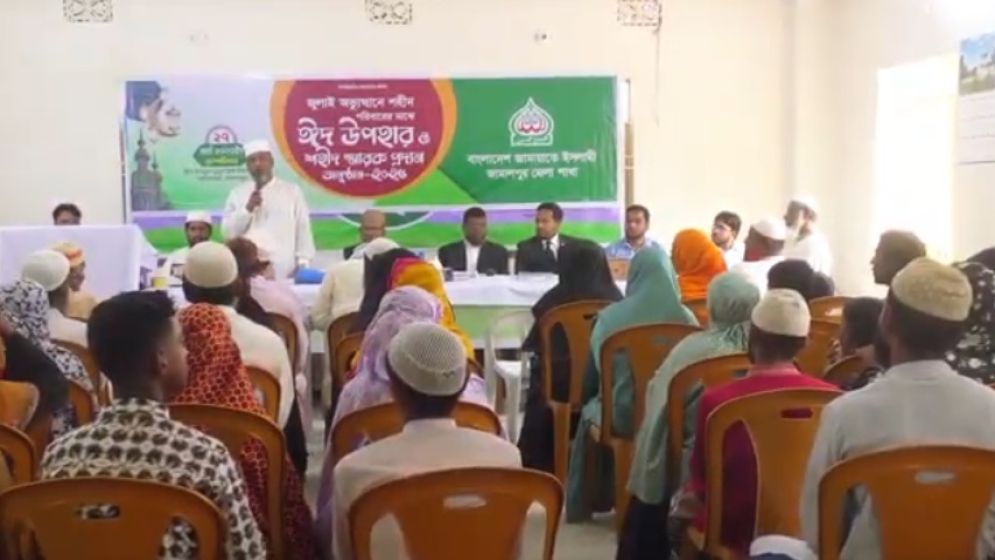 জামালপুরে গণঅভ্যুত্থানে শহীদ পরিবারের মাঝে জামায়াতের ঈদ উপহার