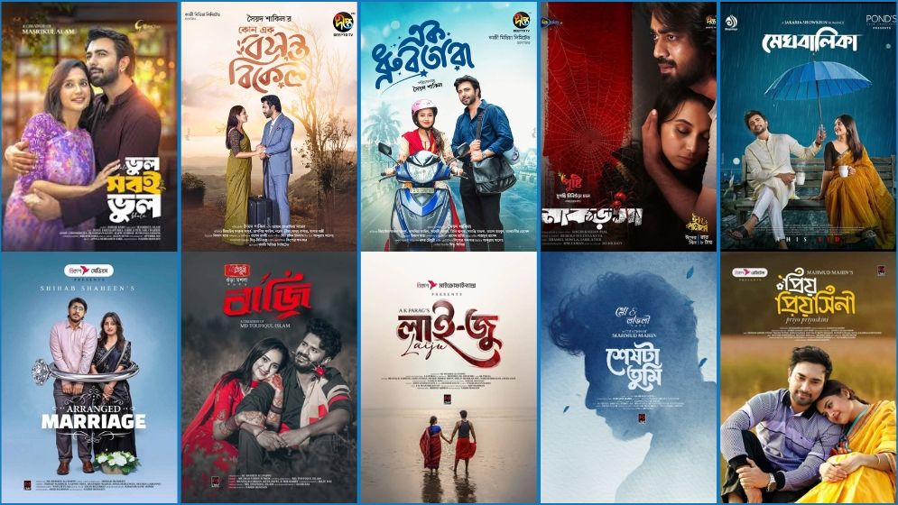 ছোট পর্দার ঈদ আয়োজন