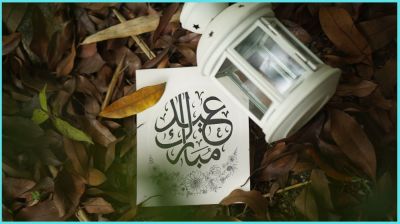 ঈদ উদযাপনে নবীজির সুন্নাত