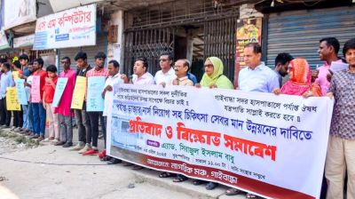 গাইবান্ধায় চিকিৎসাসেবার মান উন্নয়নের দাবিতে বিক্ষোভ