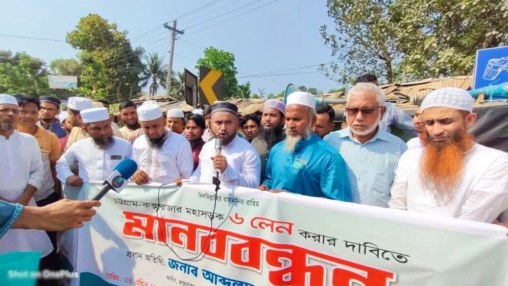 চট্টগ্রাম-কক্সবাজার মহাসড়ক ৬ লেনের দাবিতে জামায়াতের মানববন্ধন