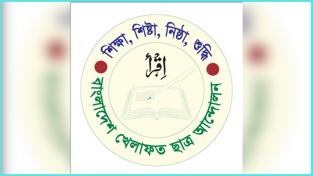 ভারতে বিতর্কিত ওয়াকফ বিল সংশোধনের তীব্র প্রতিবাদ বাংলাদেশ খেলাফত ছাত্র আন্দোলনের
