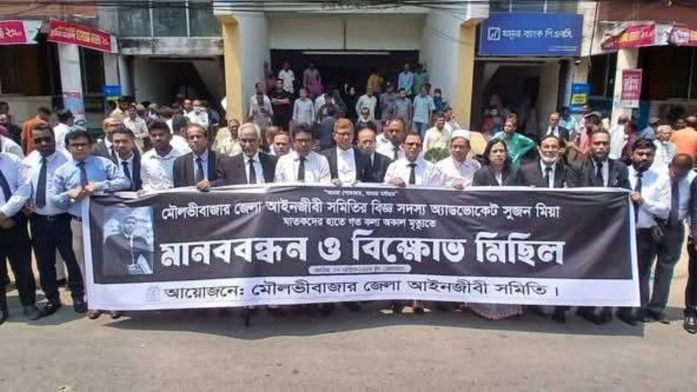 মৌলভীবাজারে আইনজীবী হত্যায় বিক্ষোভ, আদালত বর্জন