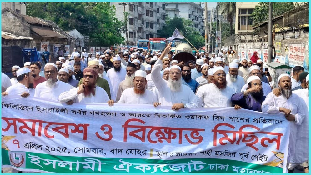 ইসরায়েল ও ভারতের বিরুদ্ধে ইসলামী ঐক্যজোটের বিক্ষোভ