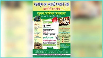 মারকাযুল হুদায় মাদানি নেসাবে ভর্তি চলছে